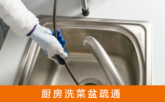 临高洗菜池疏通